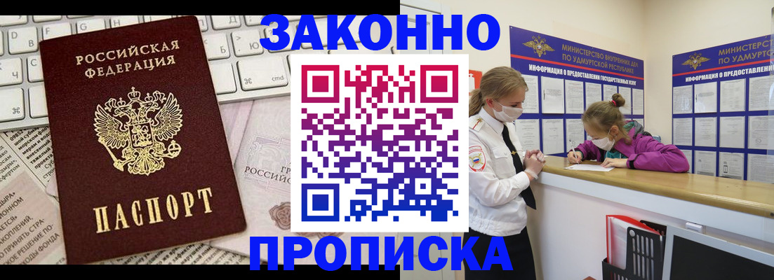 прописка 2025 в Кукморе